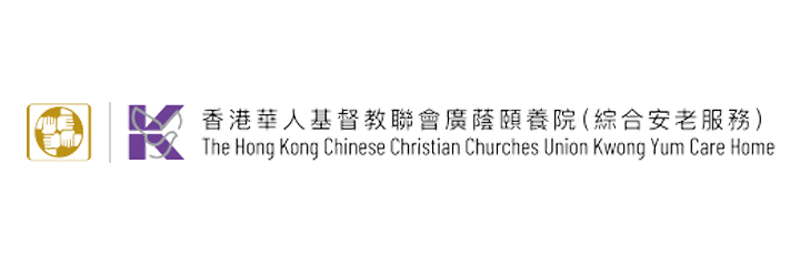 香港華人基督教聯會廣蔭頤養院 / The Hong Kong Chinese Christian Churches Union Kwong Yum Care Home